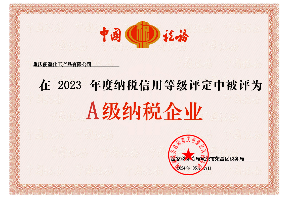 公司獲得 2023 年度納稅信用A級納稅企業